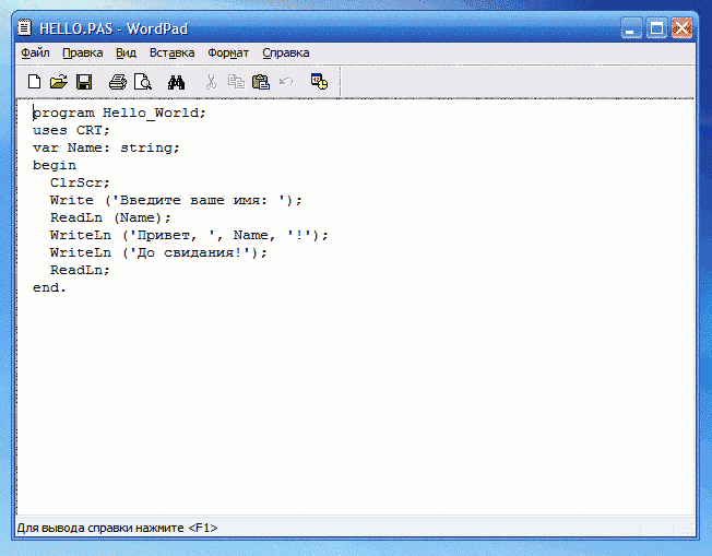 HELLO.PAS, открытая в WordPad